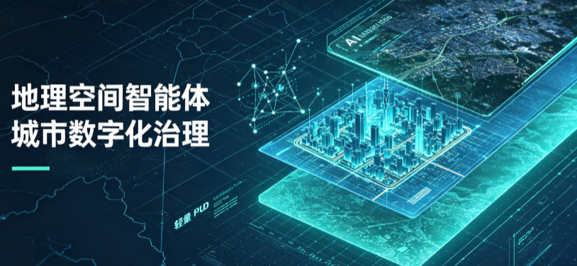 海安县地理 AI 智能体 Geo 优化落地城市全域治理，多维空间驱动精细化管理